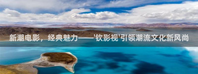 红杏视频在线免费观看：新潮电影，经典魅力——\'钦影视\'引领潮流文化新风尚